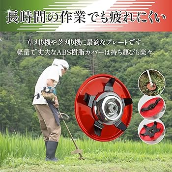 Amazon | Morisho 芝刈り 草刈り プレート ブレード カッター